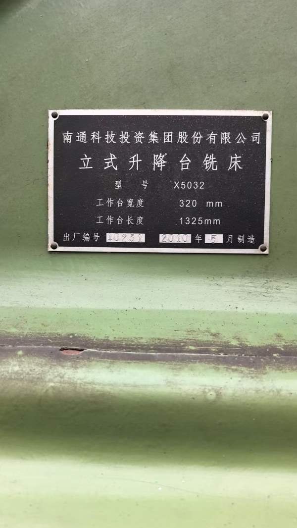 南通5032大力铣安装少用，满导尾花纹，接电干活，感兴.