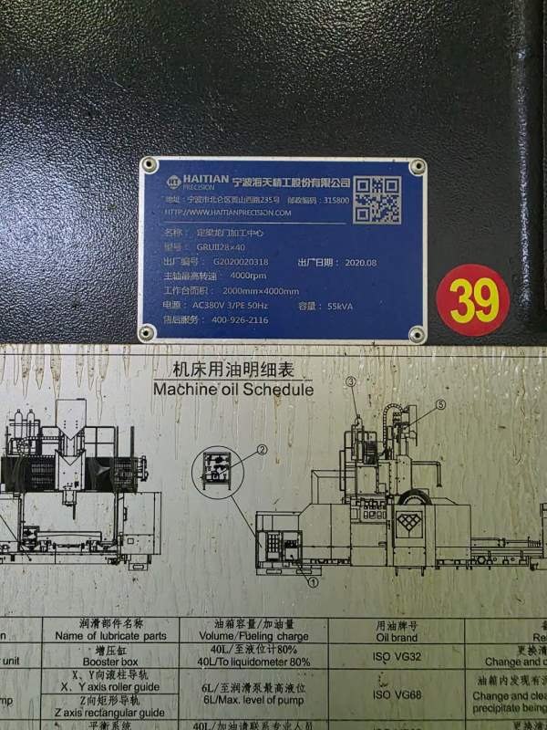 海天 GRUII2840 定梁龙门加工中心，3台。三轴行程：X4.