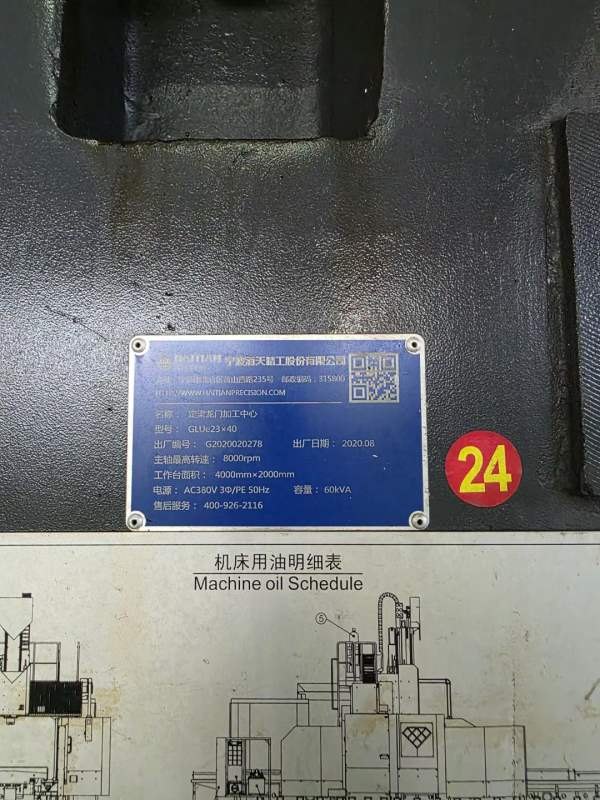 海天 GLUe2340 定梁龙门工加中心同款4台，24把机械手.