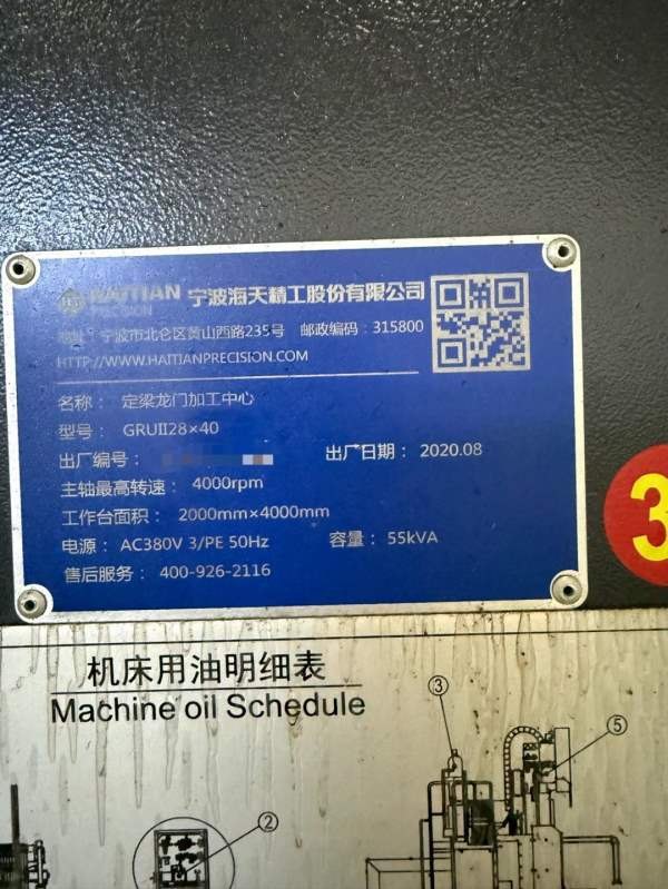 刚刚拿下同款3台海天GRU系列4028龙门加工中心，安装少.