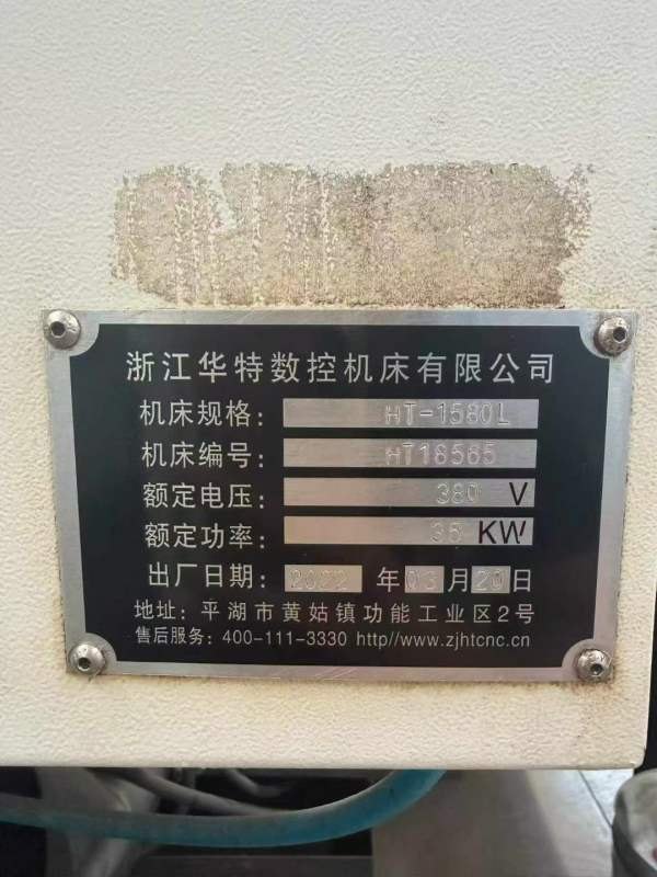 到货！浙江华特1580加工中心，工作台尺寸：mmXYZ行程.