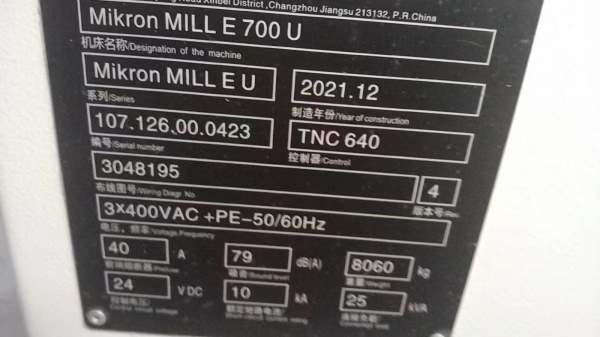 米克郎700U五轴立式加工中心（顶配）海德汉iTNC640系.