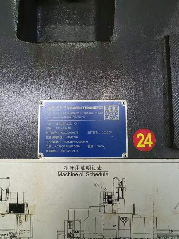 海天 GLUe2340 定梁龙门加工中心同款4台，24把机械手.