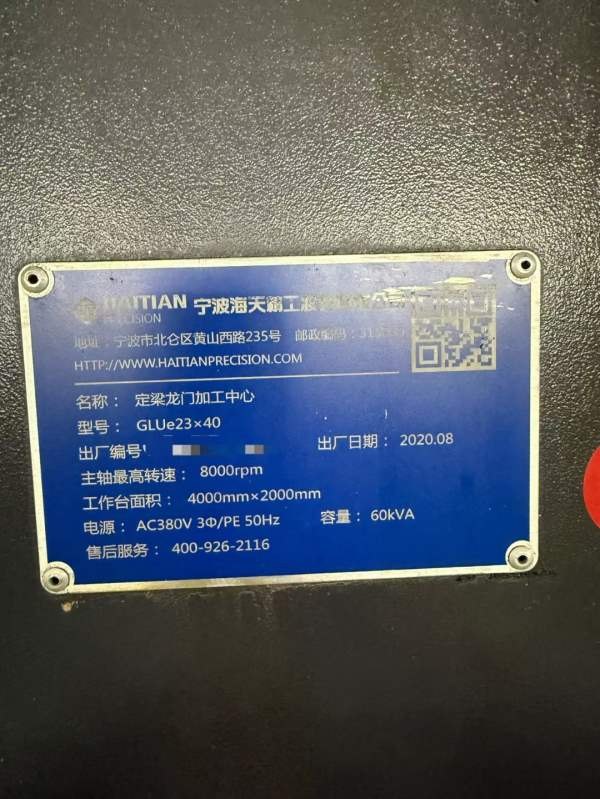 同款4台海天4023龙门加工中心，工作台4000mm2000mm，.