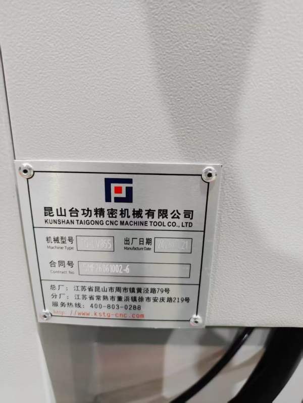 新到两台全新未用昆山台工855加工中心，发那科OI-MFPl.