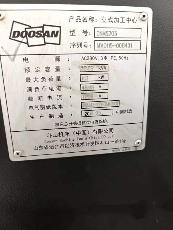 斗山DNM5705立加：X1050Y570Z510mm，工作台mm，承重10.