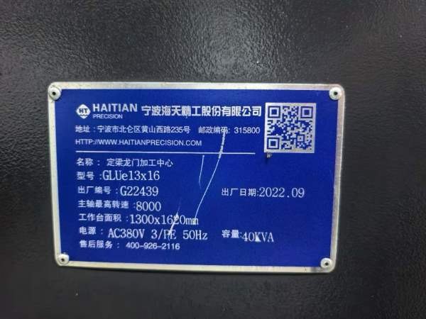 同款两台准新海天1613龙门加工中心，两线一硬导轨，三.