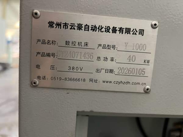 26年常州永宁云豪1000单台卧式加工中心，工作台1000/1.