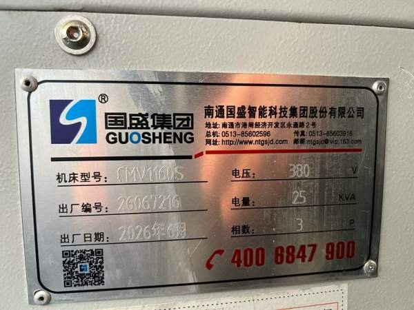2026年6月国盛国胜1160加工中心，两线一硬，刀库24把.