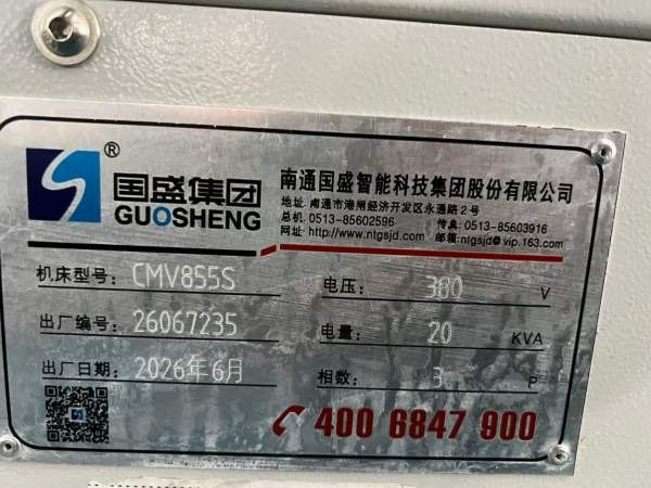2026年6月国盛国胜855加工中心，两线一硬，刀库24把，.