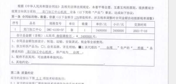 台湾乔福4米五面体龙门。工作台2.1米4米，门宽2.55米.