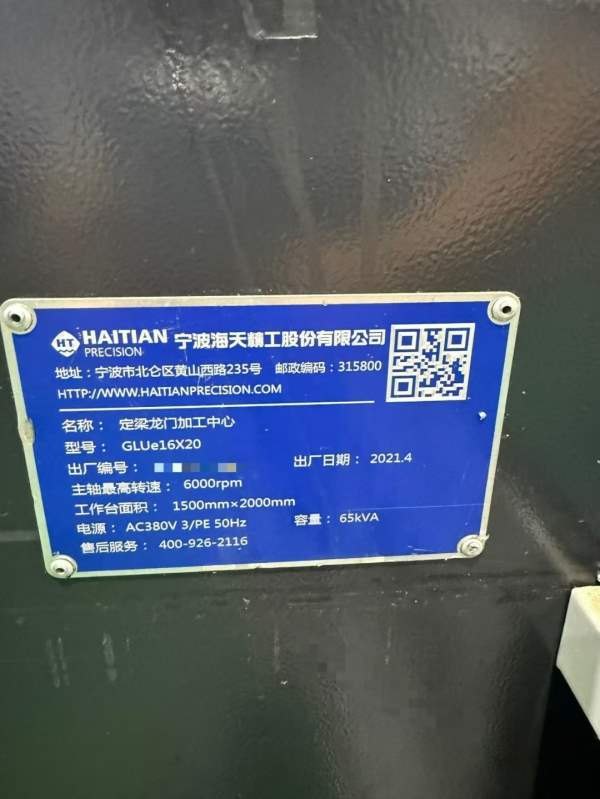 同款5台海天GLUe16/20龙门加工中心，21年出厂，安装少.