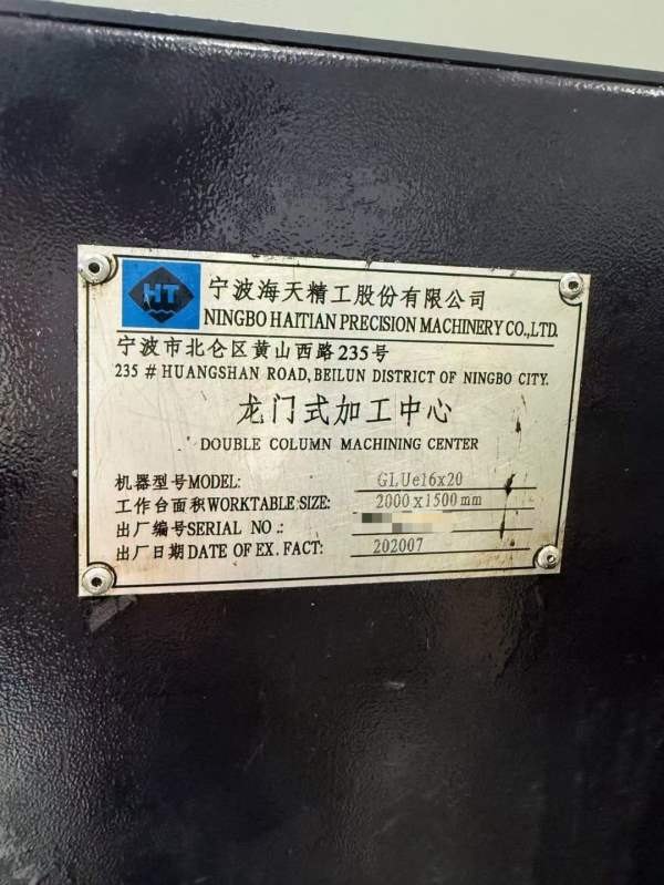 同款4台海天GLUe16/20龙门加工中心，20年出厂，工作台.