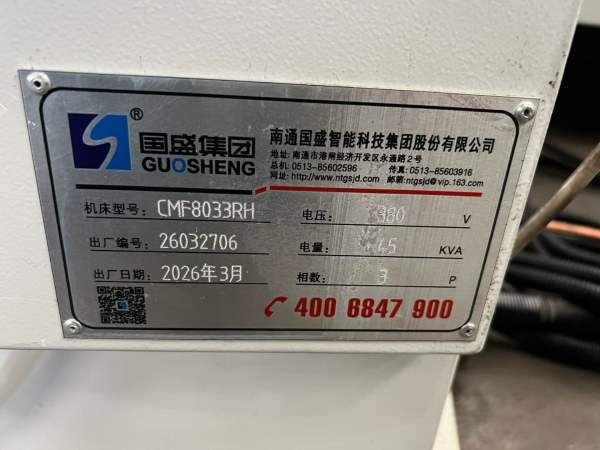 2026年产南通国盛国胜8033龙门加工中心，工作台2500/8.