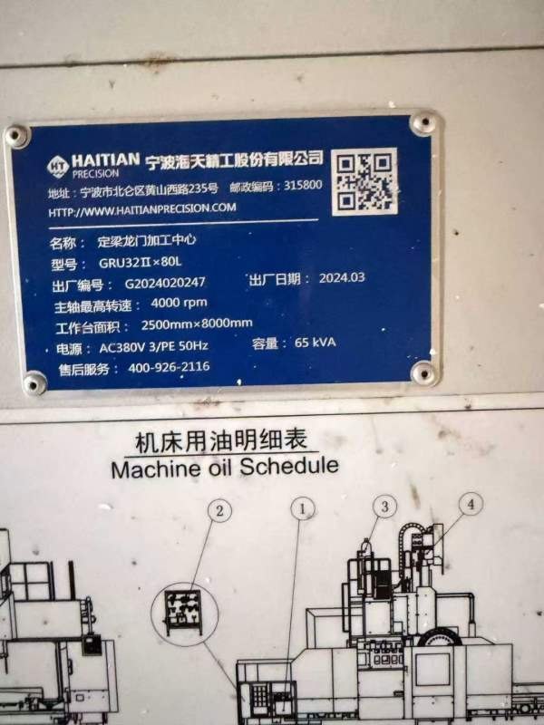 刚刚买下 宁波海天3280数控龙门，工作台2500/8000mm，.