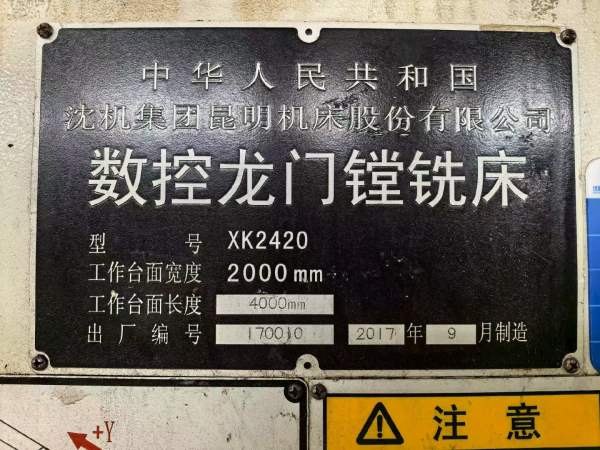 昆明XK2420数控龙门镗铣床，工作台2000/4000mm，门宽2.