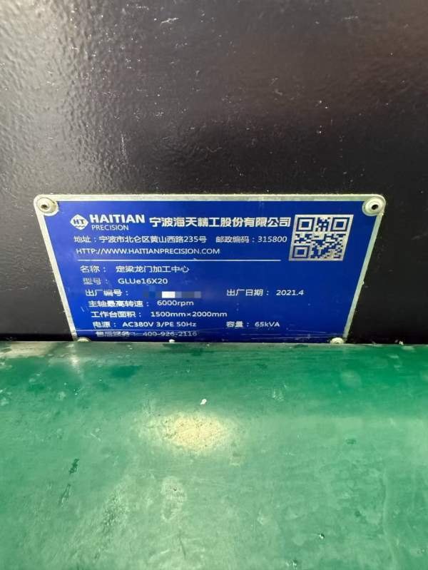 刚刚拿下同款5台海天GLUe16/20龙门加工中心，21年出厂.