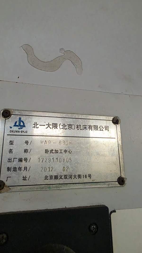 北一大隈630卧加加配中心出水，OSP-P200系统。2012年.