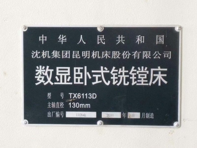  精品发二手昆机TX6113D镗床 