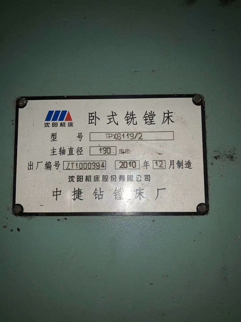 出售：2011年沈阳中捷TPX6113/2数显镗床