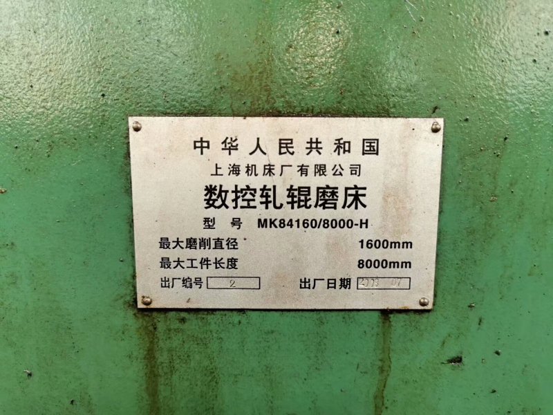 出售上海重型84160数控轧辊磨床