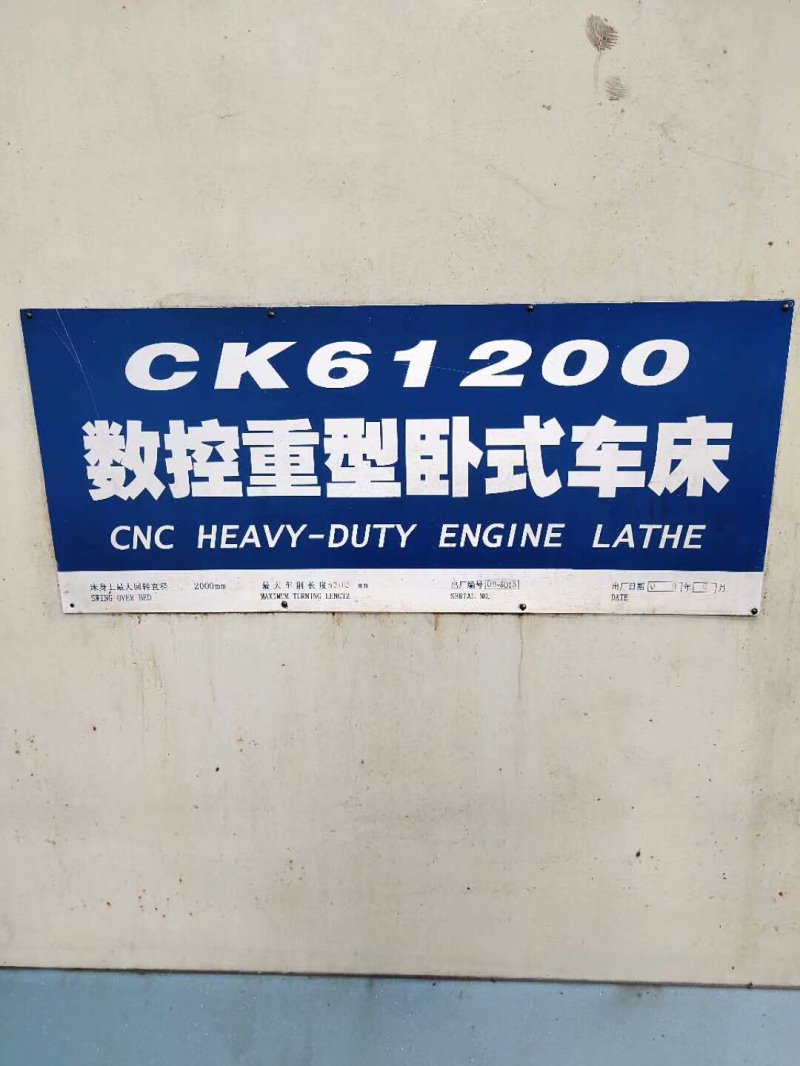 出售星火CK61200重型数控卧车