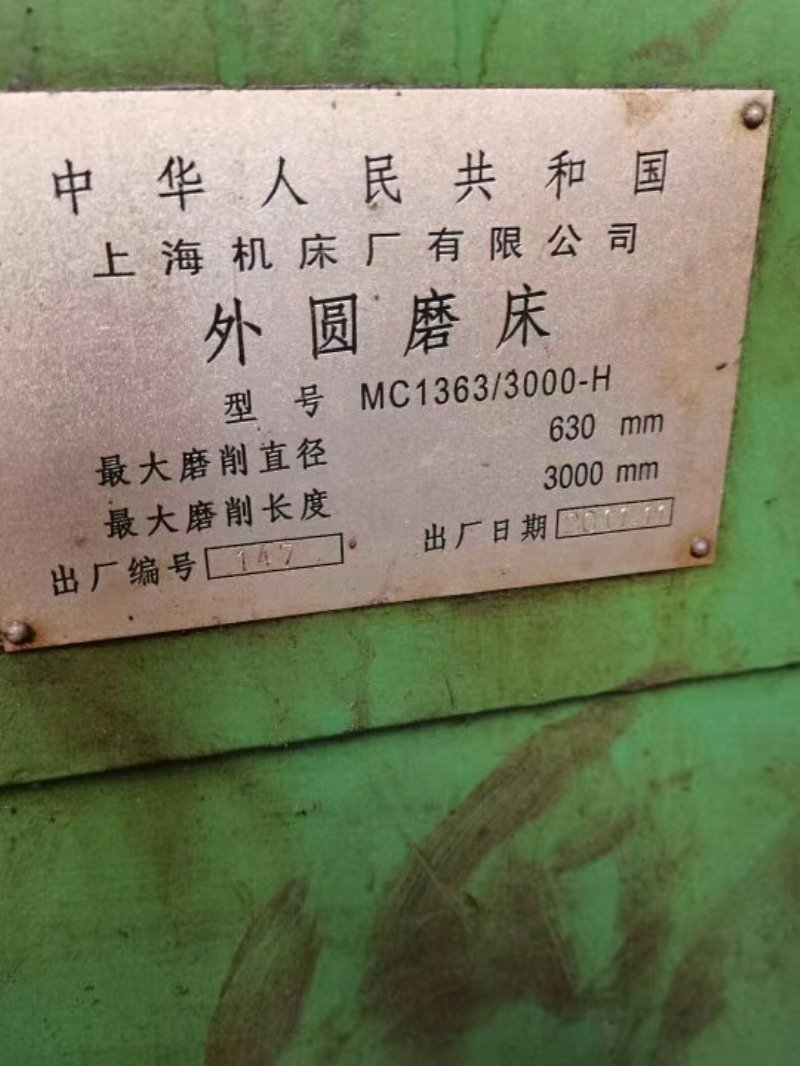 在位出售上海1363/3000H外圆磨床