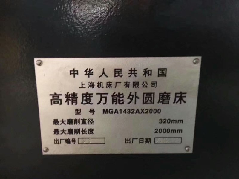 出售上海MGA1432x2000mm高精度万能外圆磨床