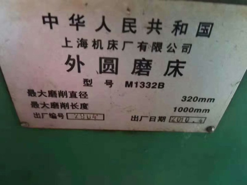 出售：2010年上海M1332*1000B外圆磨床