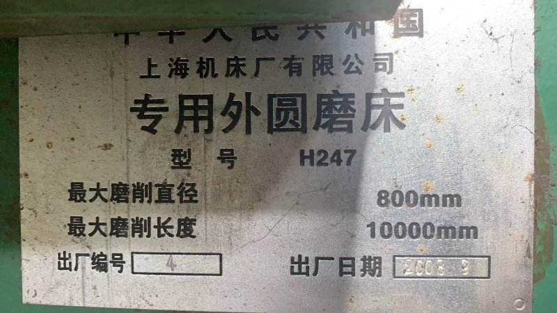 出售上海H234，1380x10米外圆磨