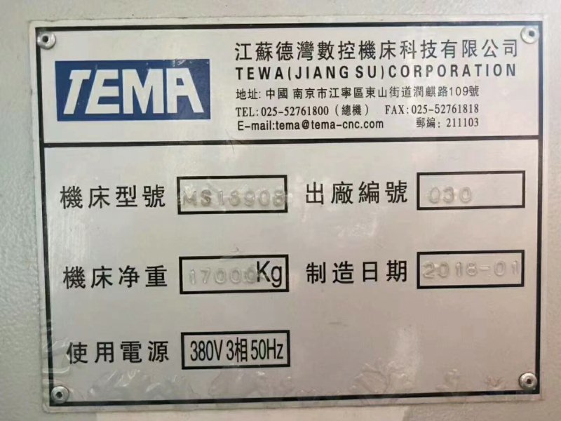 出售德马MS1690B加工中心