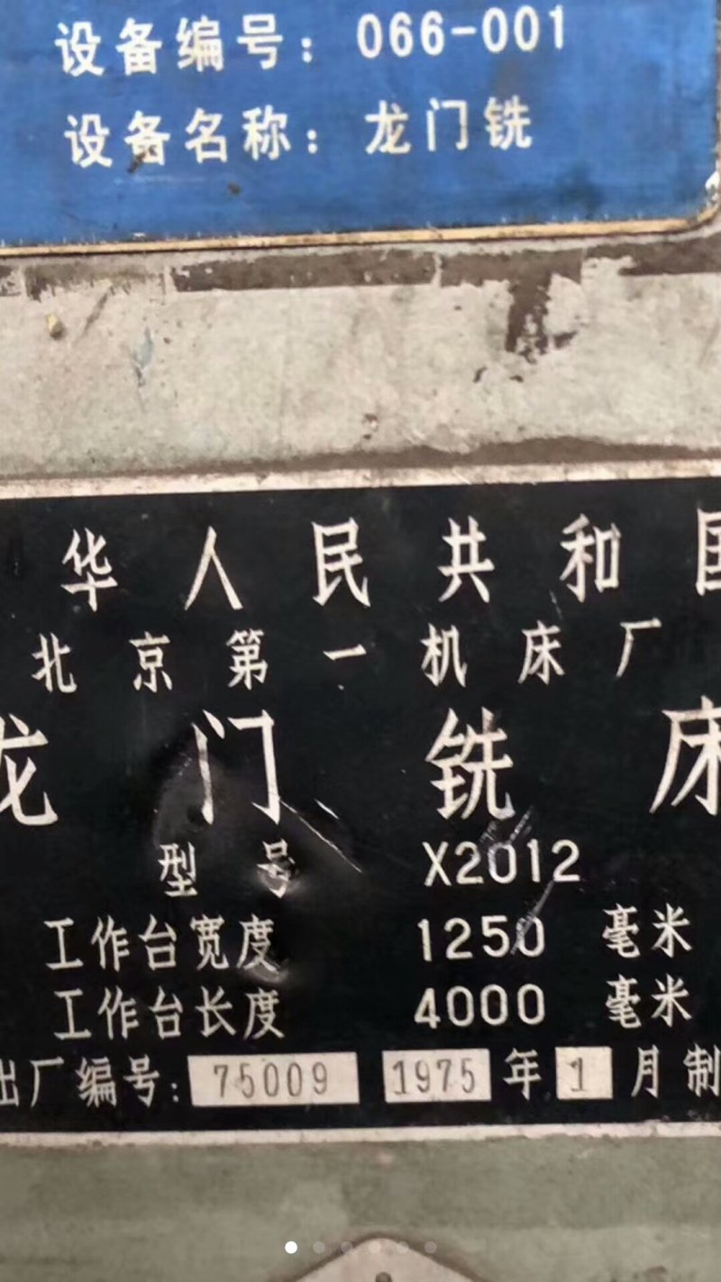 北京1.25X4米重型龙门铣 