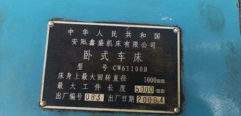 出售：2009年安阳鑫盛CW61100B卧车
