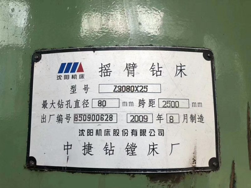 出售正宗沈阳中捷Z3080/25摇臂钻一台