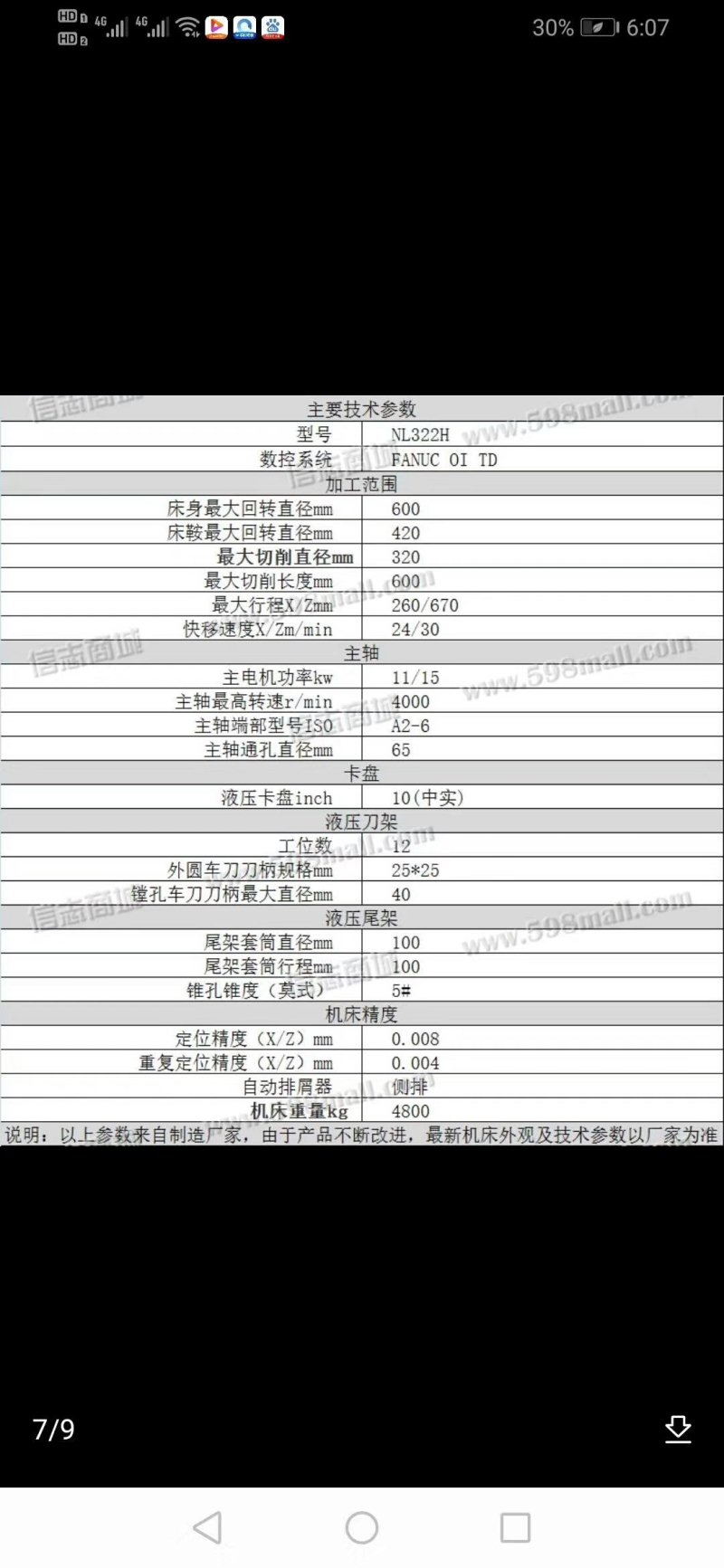 出售苏州纽威NL322H数控车床斜轨