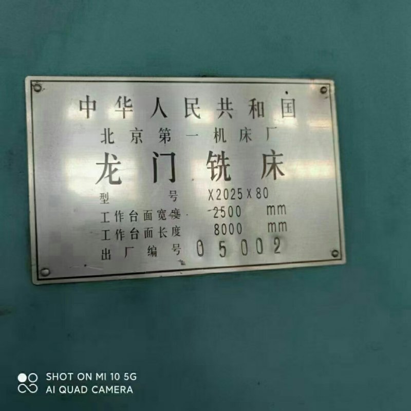 在位出售北京一机床产2.5米X8米重型数显龙门镗铣床