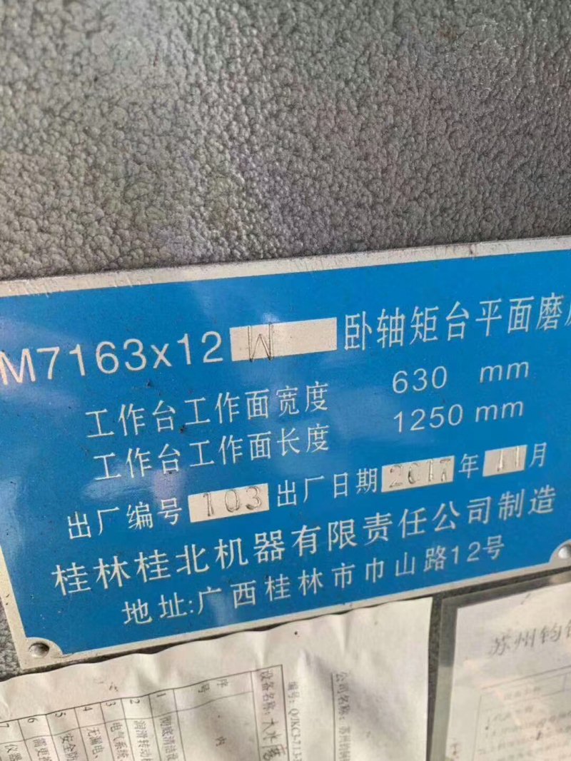 出售准新机：2018年桂北M7163*12平面磨床