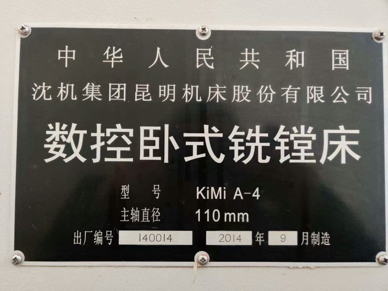 出售2014年昆机KiMi  A—4数控镗床