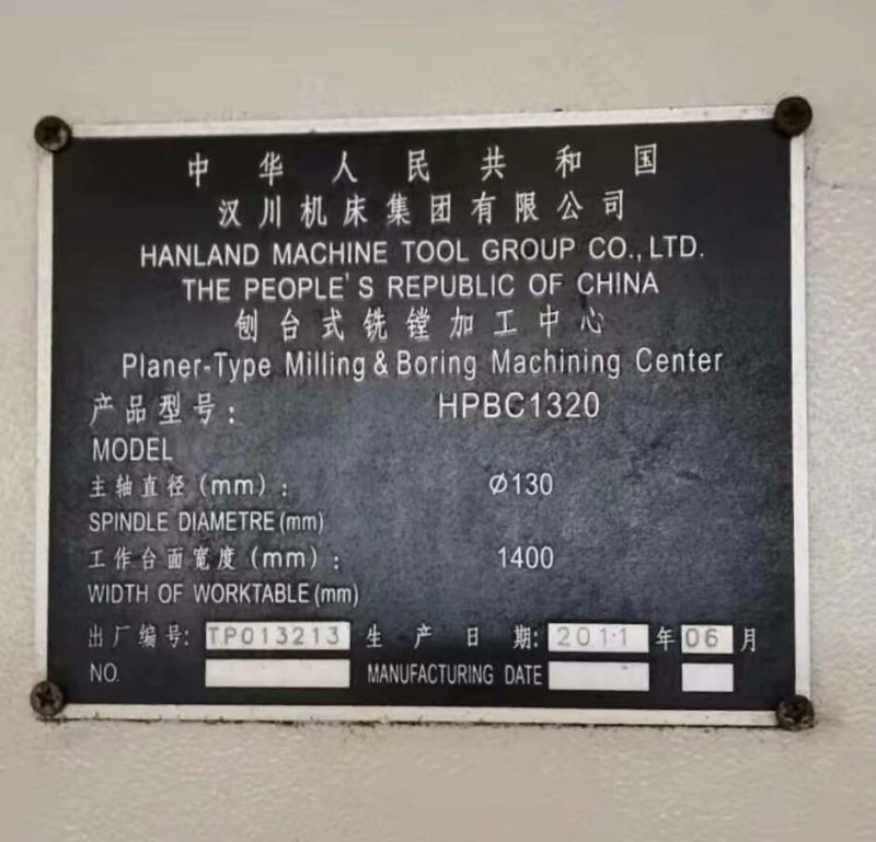 出售汉川HPBC1320刨台式铣镗加工中心