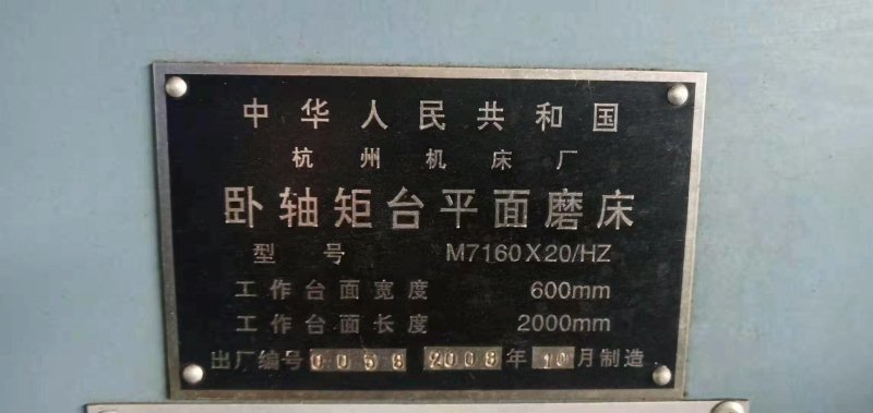 出售精品杭州M7160x2000平面磨床