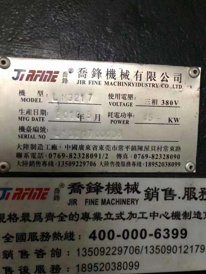 出售乔峰LM3217龙门加工中心