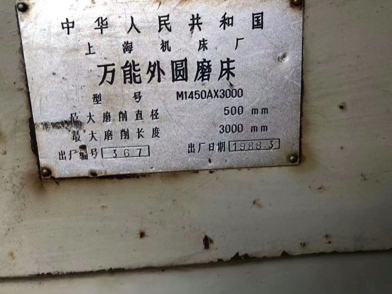 出售上海M1450x3米万能外圆磨床