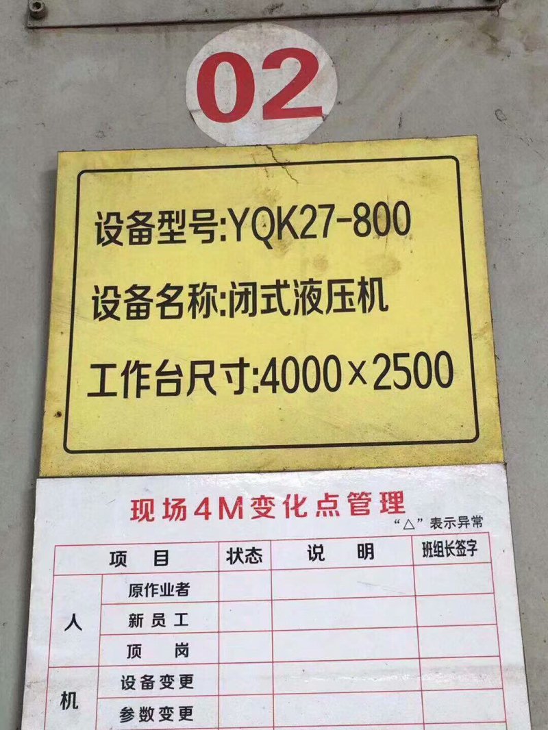 出售YQK27-800吨液压机