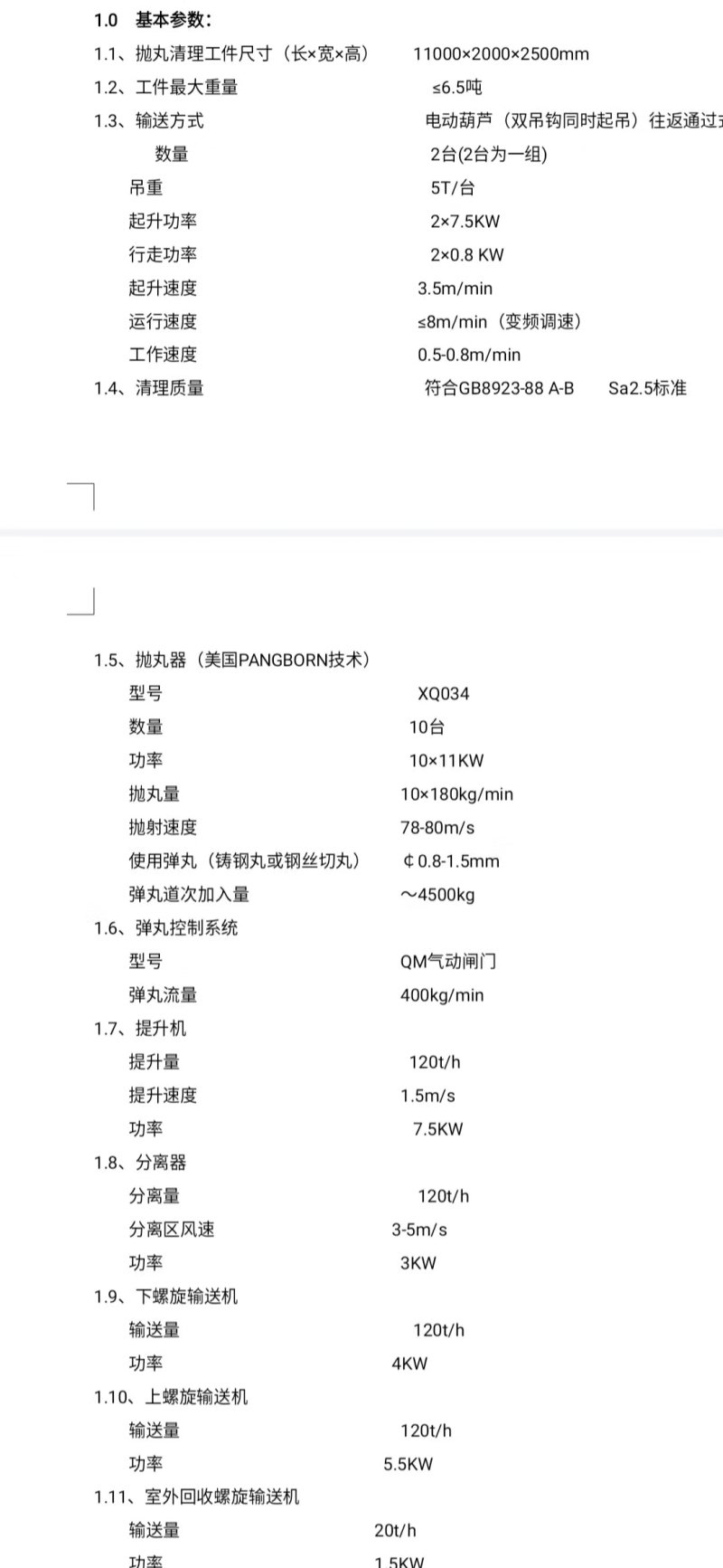 在位出售：11*2*2.5米吊钩通过式抛丸机