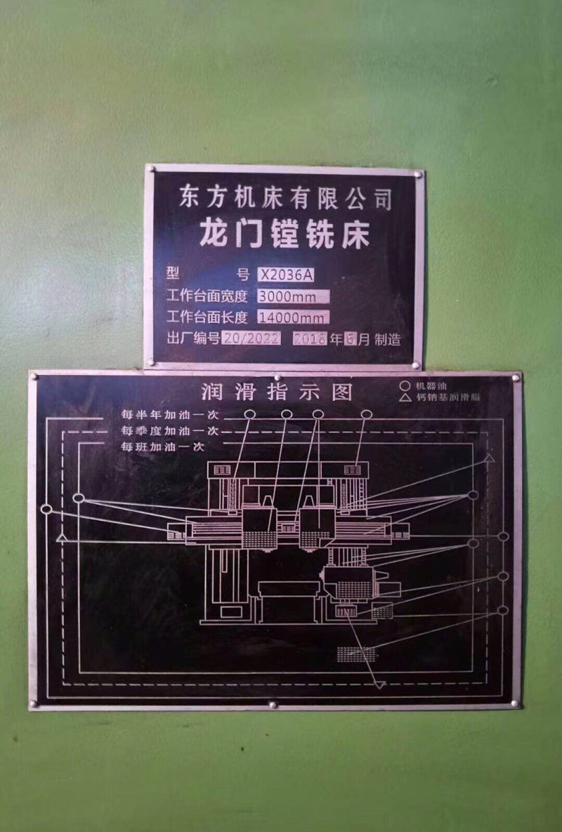 出售东方机床厂X2036程控龙门镗铣床