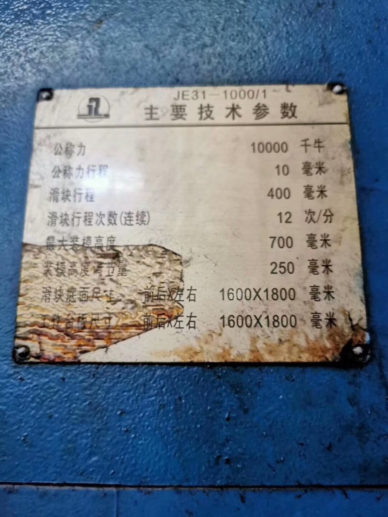  济南二机产1000吨闭式单点压力机 