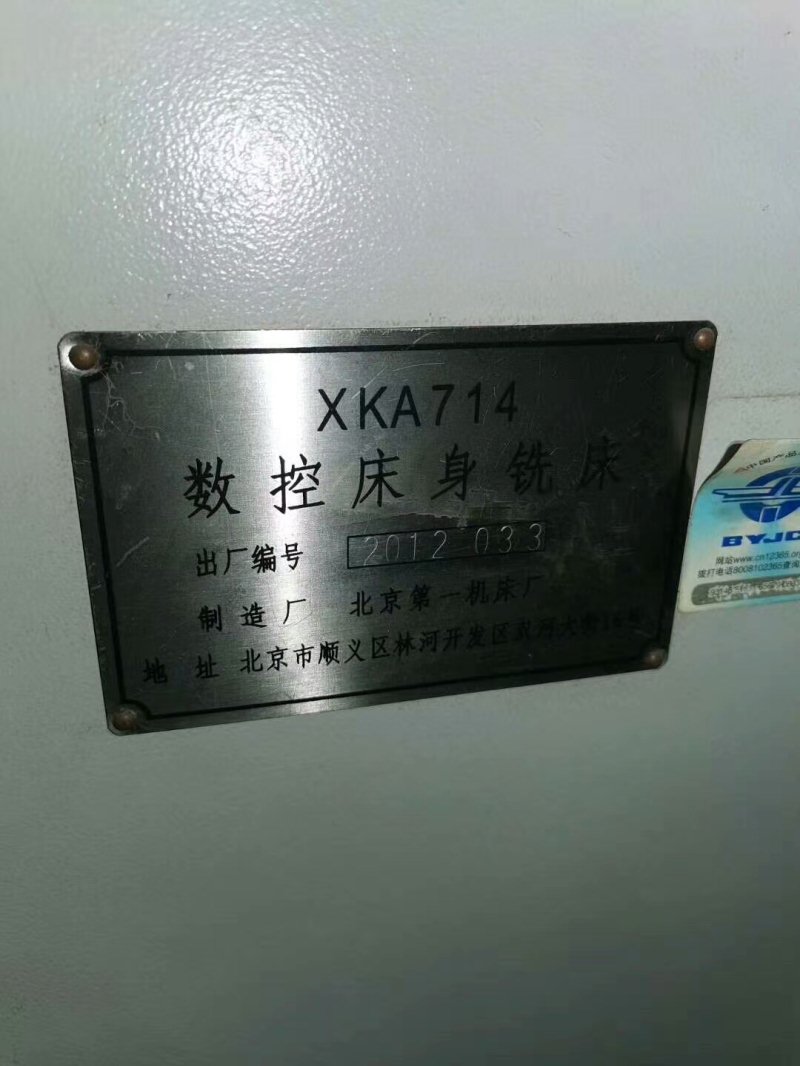 出售北京XK714数控铣