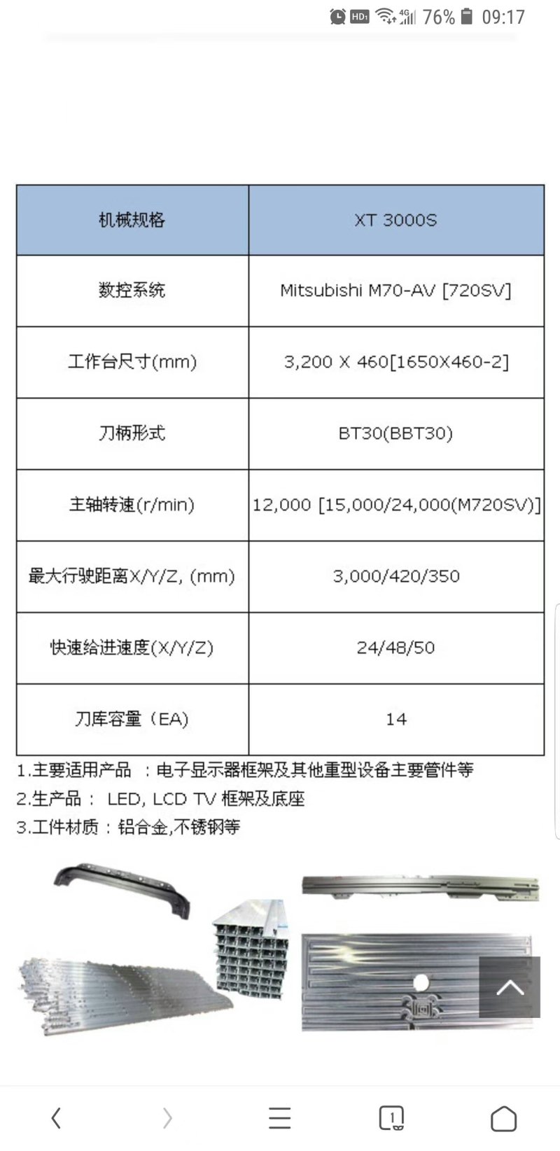 出售韩国UGint优技因特TX3000S型材加工中心