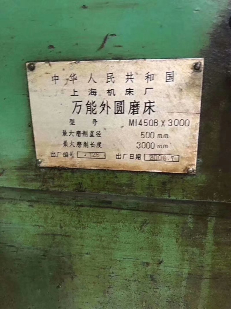 出售：2006年上海1450x3000mm万能外圆磨