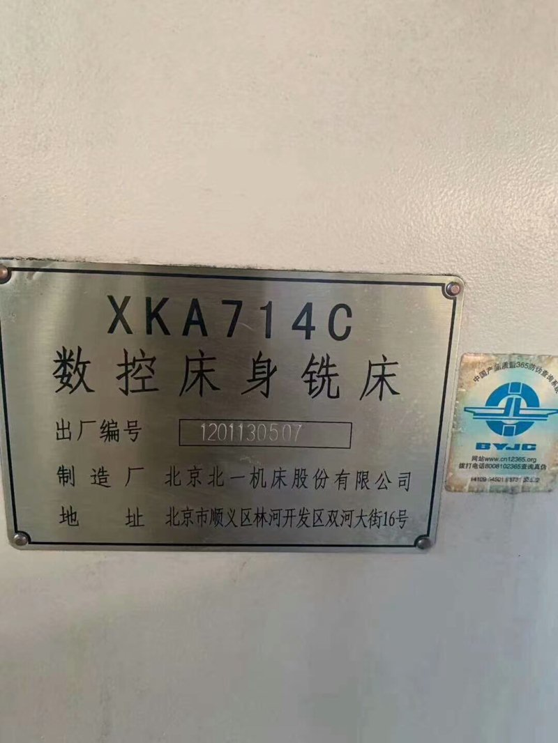 出售北京XK714C数控铣